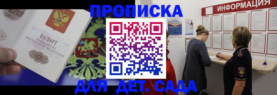 прописка штамп в Лабинске