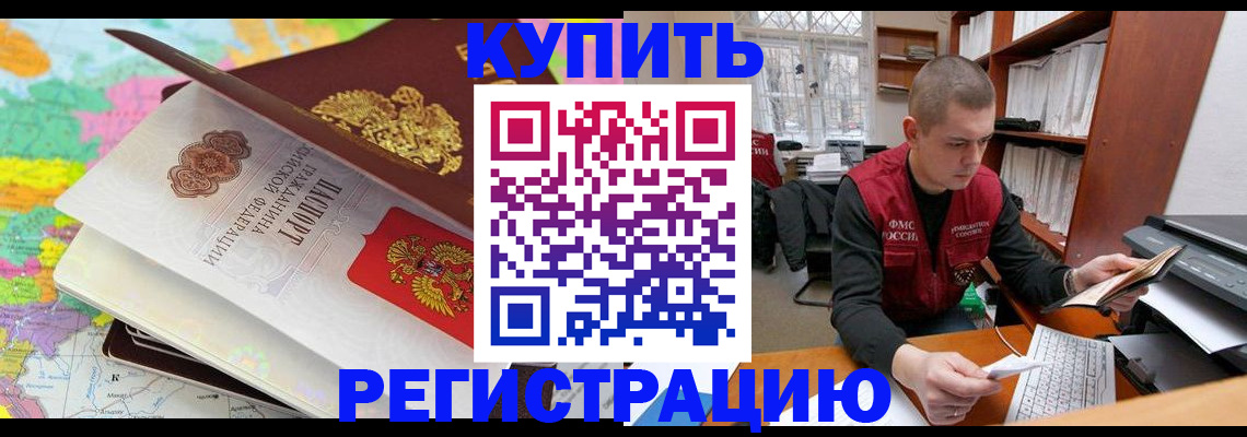 прописка регистрация в Лабинске