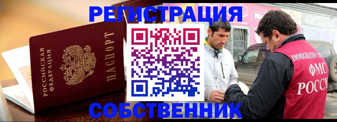 временная регистрация для школы в Лабинске